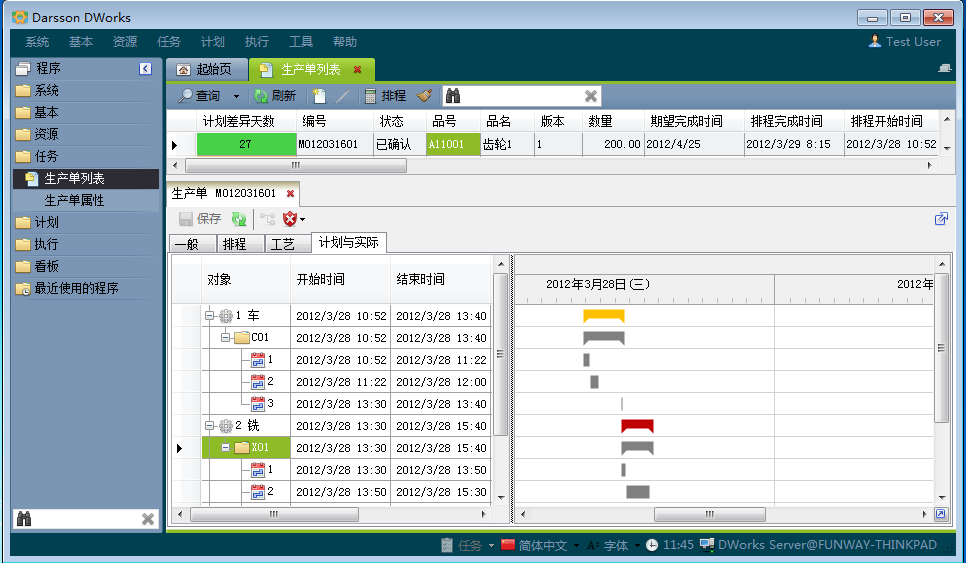 ERP软件系统